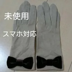 スマホ対応 手袋