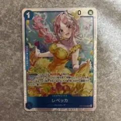 ONE PIECE カードゲーム レベッカ