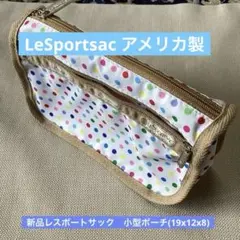 新品レスポートサック　小型ポーチ(19x12x8)