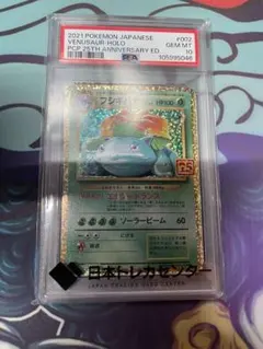 フシギバナ 25th PSA10