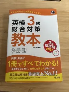 英検3級対策本のサムネイル
