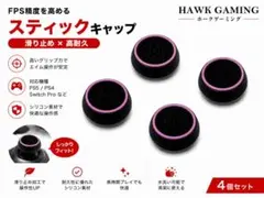 PS4 コントローラー スティック カバー ブラック×ピンク 4個売り