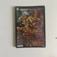 ブラックルシファー