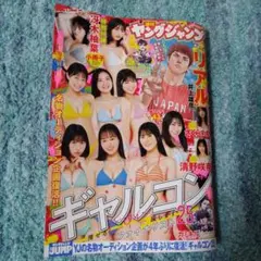 週刊ヤングジャンプ43