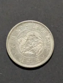 2025年最新】旭日竜50銭銀貨の人気アイテム - メルカリ