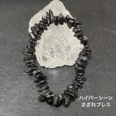 ②ハイパーシーン さざれブレスレット②