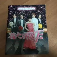 映画「花より男子ファイナル」公式パンフレット