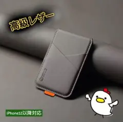 高級レザー製 MagSafe対応 磁気カードホルダー （iPhone12以降）
