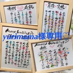 yurimama様専用♡