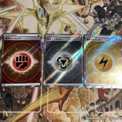 ポケモンカード エネルギーSR 3枚セット
