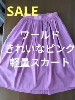 グローブ フレアスカート きれいなピンク 後ろゴムウエスト　ワールド　削除前価格