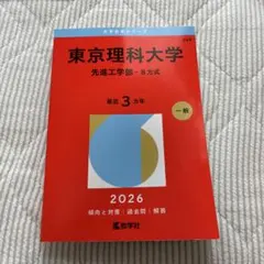 2026年最新】東大過去問の人気アイテム - メルカリ