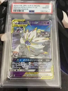 2026年最新】ソルガレオ&ルナアーラgx psa10の人気アイテム - メルカリ