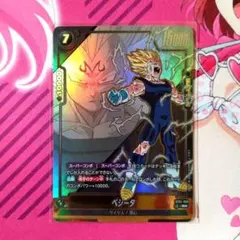 ドラゴンボール フュージョンワールド ベジータ Rパラレル ST01-066
