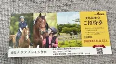2026年最新】クレイン 騎乗券の人気アイテム - メルカリ