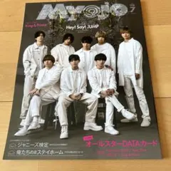 Myojo 2020年7月号