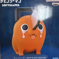 チェンソーマン おおきなSOFVIMATES ポチタは泣きながら俺を待っていた