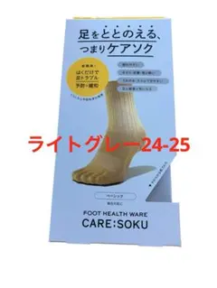 ケアソクととのえるベーシックライトグレー24-25のサムネイル