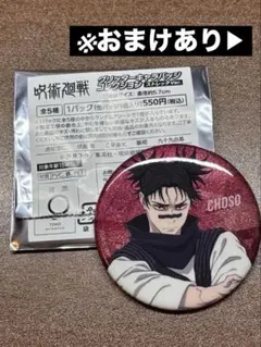 呪術廻戦 脹相 缶バッジ グリッターキャラバッチコレクション 直径約5.7cm