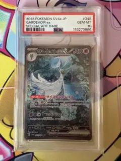 サーナイトex SAR PSA10
