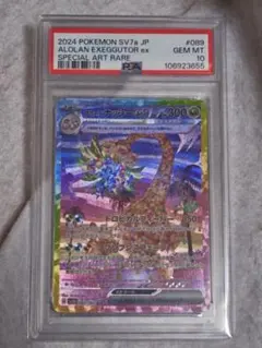 2026年最新】アローラナッシーex SAR psa10の人気アイテム - メルカリ