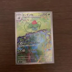 2026年最新】フシギソウ 167/165の人気アイテム - メルカリ