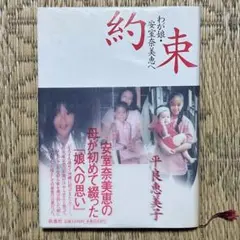 2026年最新】安室奈美恵 約束の人気アイテム - メルカリ