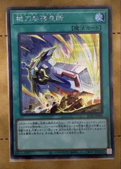 遊戯王 械刀婪魔皇断 ゴルディオン・シュナイダー レリーフ