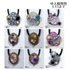 ゆえ様専用 3.13 まで フリーセレクト