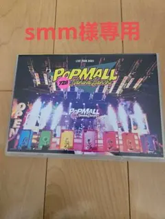 なにわ男子/LIVE TOUR 2023'POPMALL'〈2枚組〉