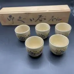 薩摩焼　ぐい呑み5個セット