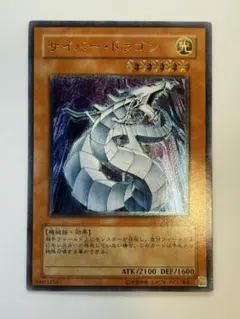 も*ん様 美品 サイバー・ドラゴン レリーフ アルティメット 遊戯王