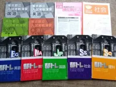 高校入試対策問題集 5科目セット