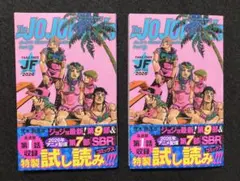 ジャンプフェスタ2026 ジョジョ特製試し読み 2冊セット