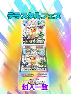 【 封入率一致 】テラスタルフェスex 1BOX 即購入可⑮