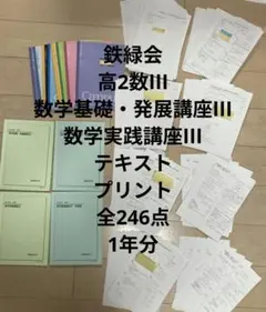 高2数学実戦講座I/II問題集復習テスト計算テストテストゼミ全207点1年
