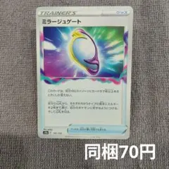 【在庫1】ミラージュゲートまとめ買いのサムネイル