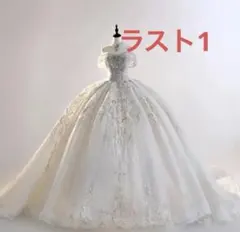 値下げ中ロングトレーンウェディングドレス プリンセスAライン 刺繍 