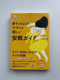 赤ちゃんにもママにも優しい安眠ガイド