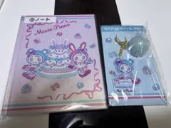 メゾピアノ　くじ　ノート　アクリルチャーム　セット