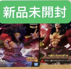 ドラゴンボール一番くじA賞　ブロリーフルパワー&超サイヤ人4ブロリー　2体セット