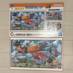 一番くじ DRAGON BALL 40th ～其之一～