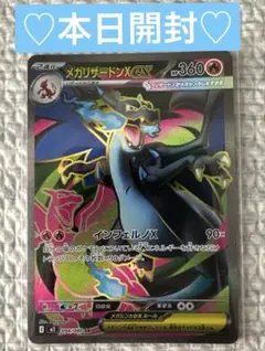 ♡本日開封♡インフェルノX メガリザードンex SR
