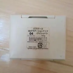コフレドール 3Dグラデーションアイデス 04