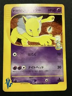 マツバのスリーパー ○ ポケモンカードVS 022/141 1ED - メルカリ