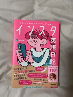 サクッと書けてネイティブっぽい インスタ英語日記