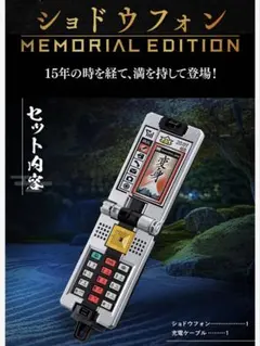 ショドウフォン-Memorial Edition-／メモリアル エディション ショドウフォン -MEMORIAL EDITION- | スーパー戦隊シリーズ