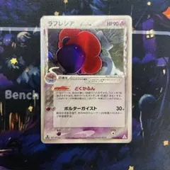 ポケモンカード ラフレシア δ-デルタ種 - メルカリ