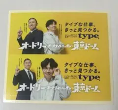 【会場特典 非売品】オードリーANN in東京ドームライブ　ステッカーのサムネイル