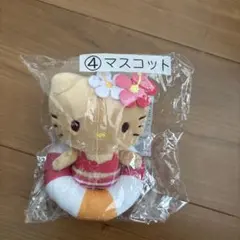 ☆サンリオ　ハローキティ一番くじ　④マスコット☆